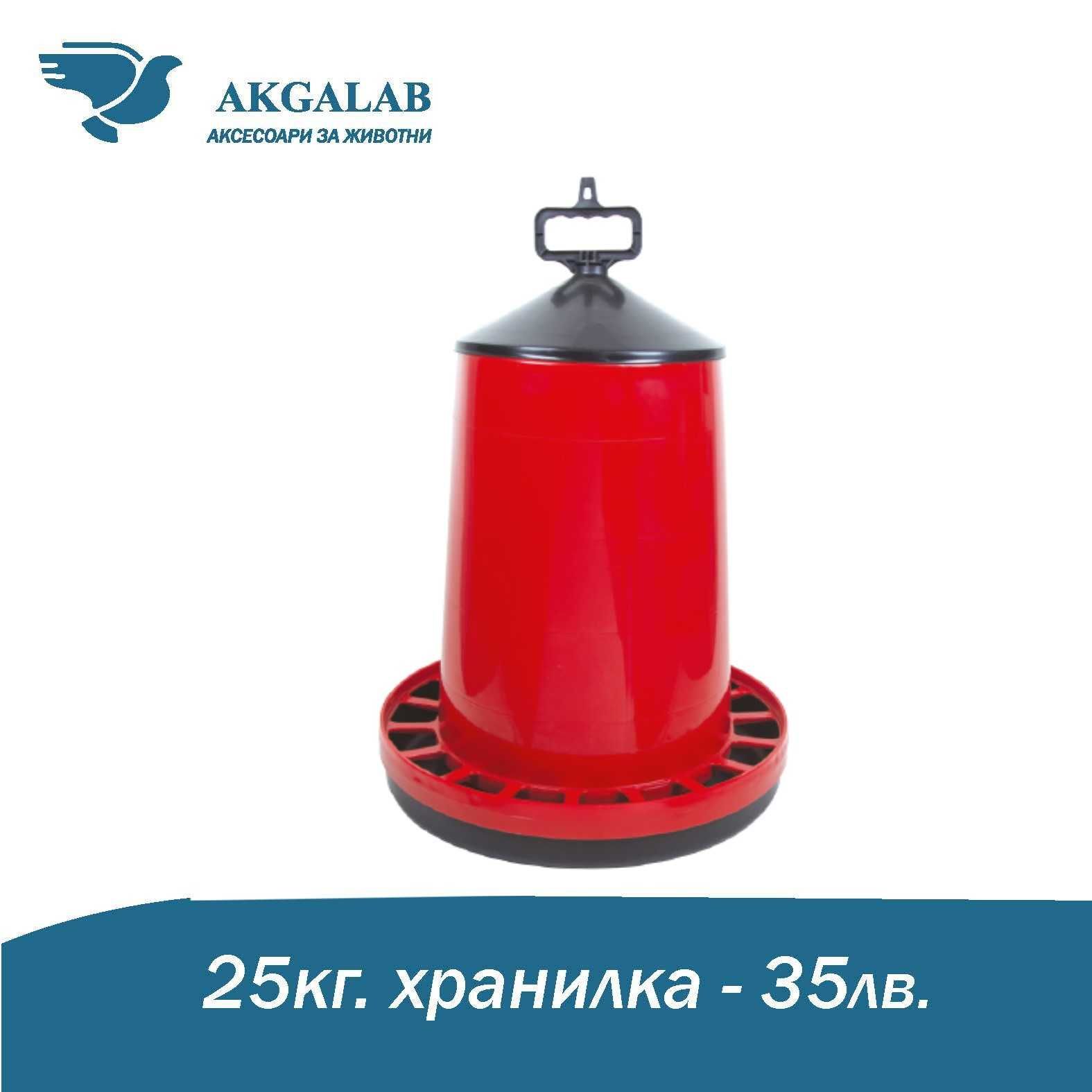 Поилка за пилета, Хранилка за пилета, Хранилка за кокошки, Поилки