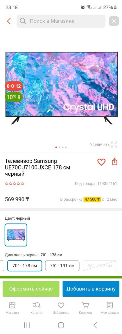 Samsung UE70CU диагональ 70