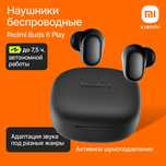 Оригинал Redmi Buds 6 Play  Наушники global. Есть доставка