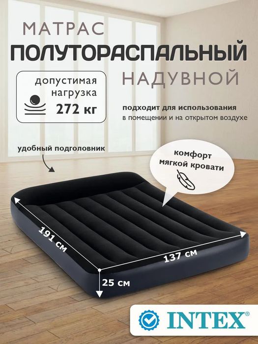 Надувной матрас с подголовником 137/191/25 см