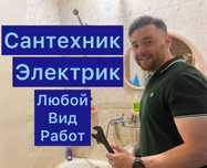 Сантехник на дом, прочистка труб, установка ванны, устранение засора