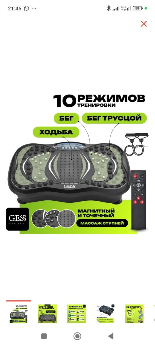 Виброплатформа.  В хорошем состоянии