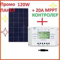 ПРОМО 120w Соларен панел с контролер 20А МРРТ Специално за 12v системи