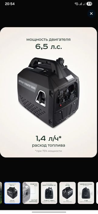 Инверторный генератор