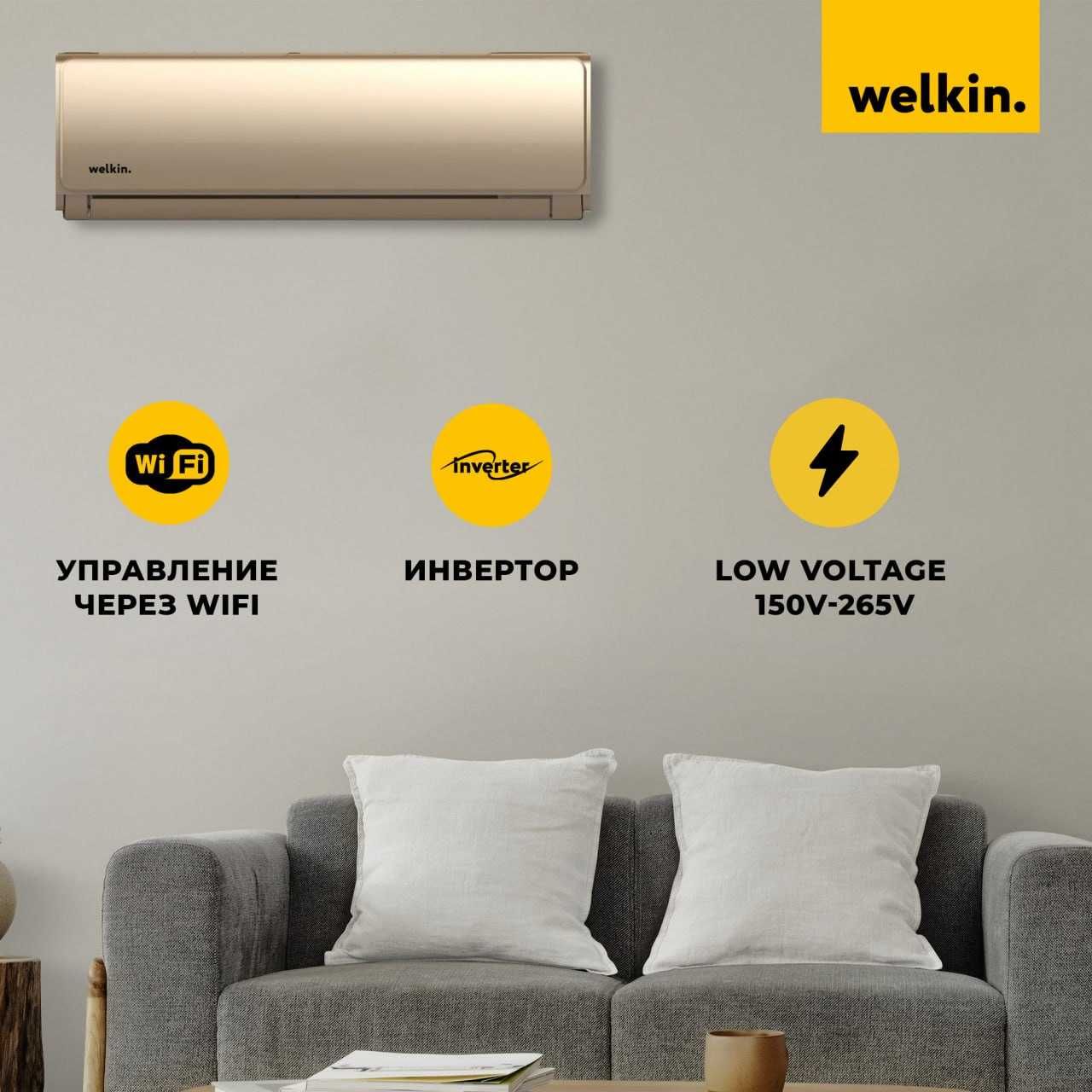 Кондиционер Welkin, Epiс Gold-12 000 Btu/h Lov Voltage инверторный!