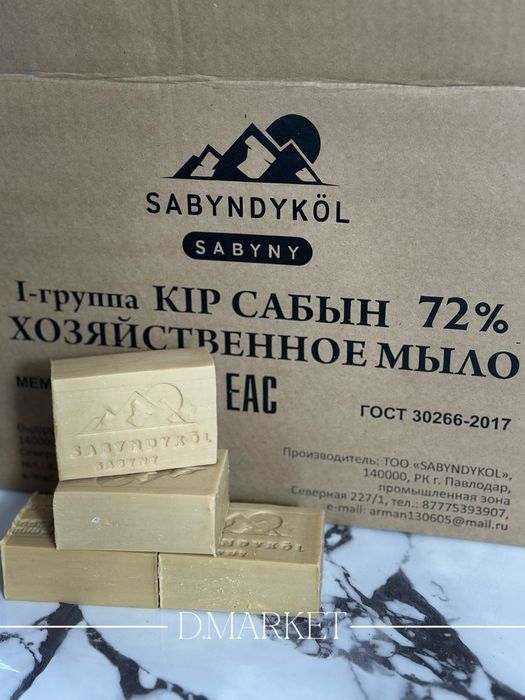 Продам  ХАЛЯЛЬ хозяйственное и жидкое  мыло