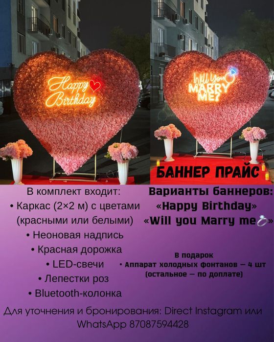 Предложение руки и серьца! Happy birthday лучшее оформление