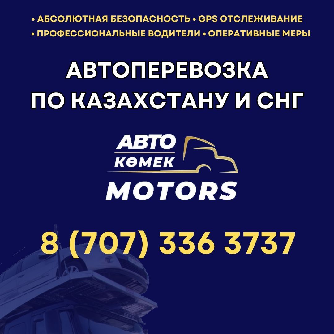 Автовоз. Автоперевозка