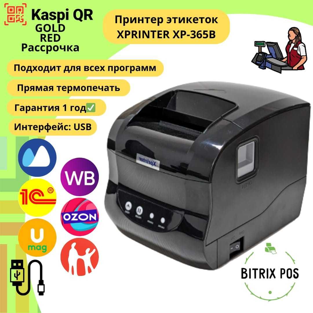 Принтер этикеток для маркетплейса с бесплатной доставкой в г. Астана