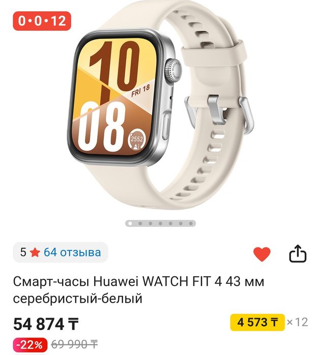 Смарт-часы Huawei WATCH FIT 4 43 мм серебристый-белый сатылады
