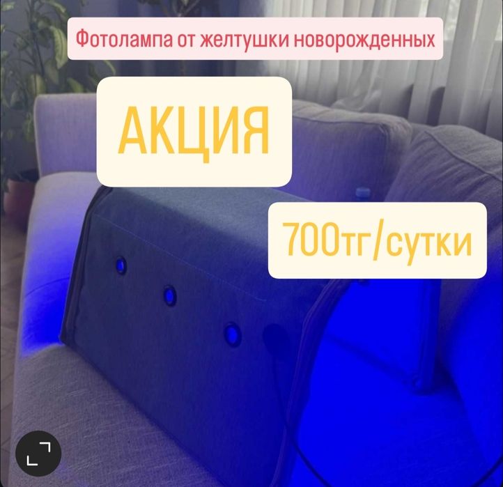 Фотолампа от желтухи новорожденных