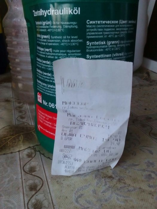 Масло-хидравлика