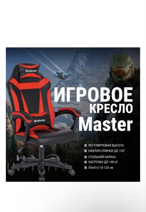 Игровое кресло defender master