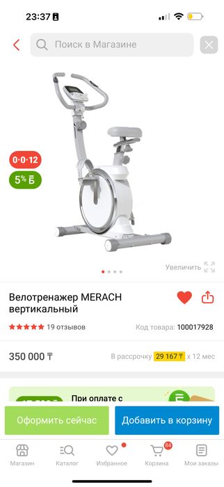 Велотренажер для дома