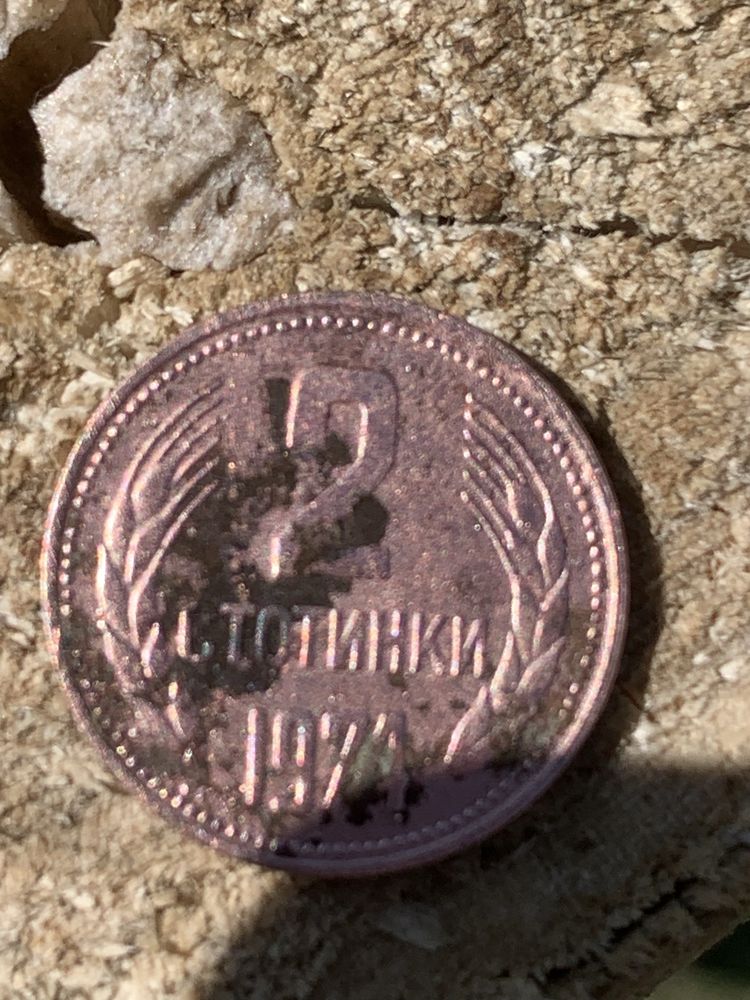 2 стотинка 1974 г. в продажба. Състояние видно на снимката.