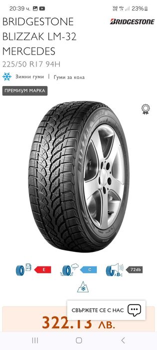 Джанти за мерцедес 17