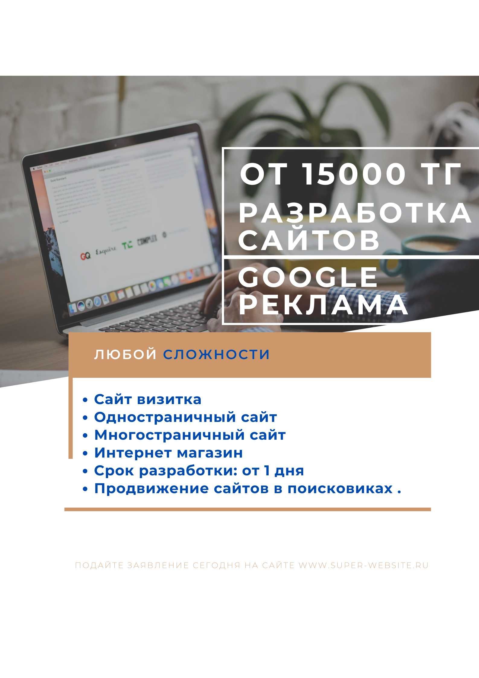 Разработка сайтов от 15к