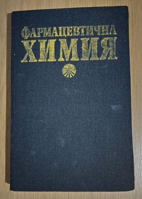 Фармацевтична химия