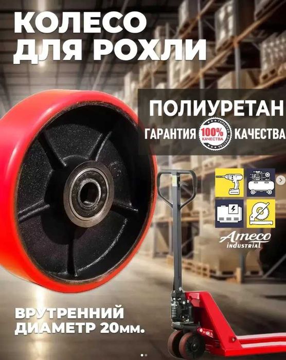 Колеса для рохли, ролики, запчасти, рем комплект СЕРВИС