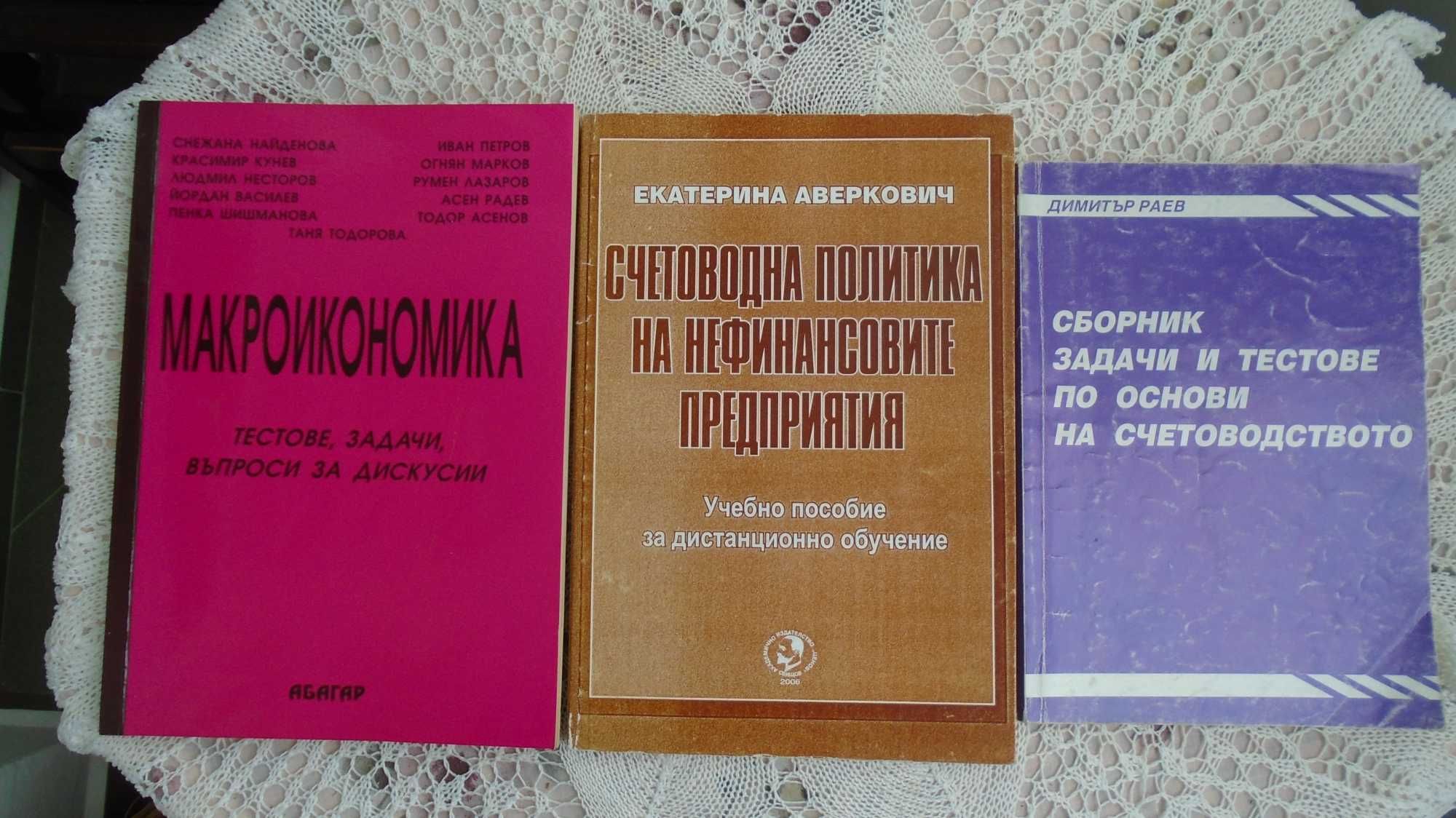 Книги икономика - задачи , тестове , казуси