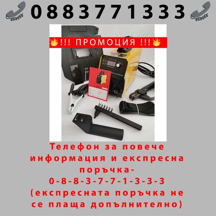 НЕМСКИ Инверторен електрожен 350A + автоматична соларна маска