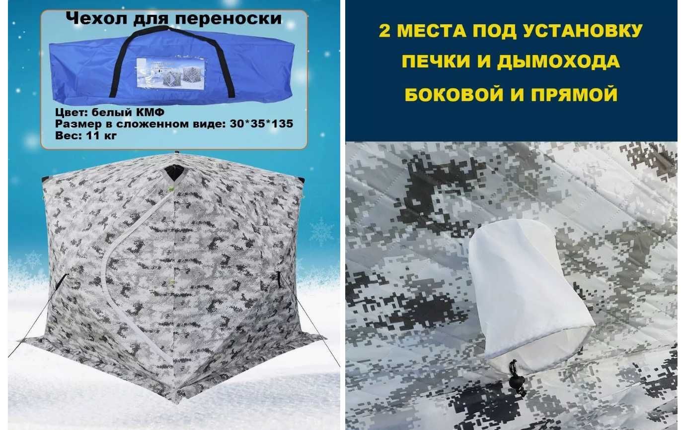 Палатка зимний-145х145х160 см. Доставка бесплатно
