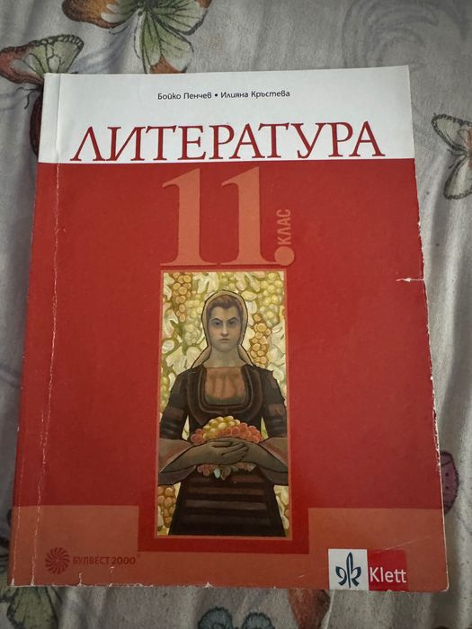 Учебник по литература