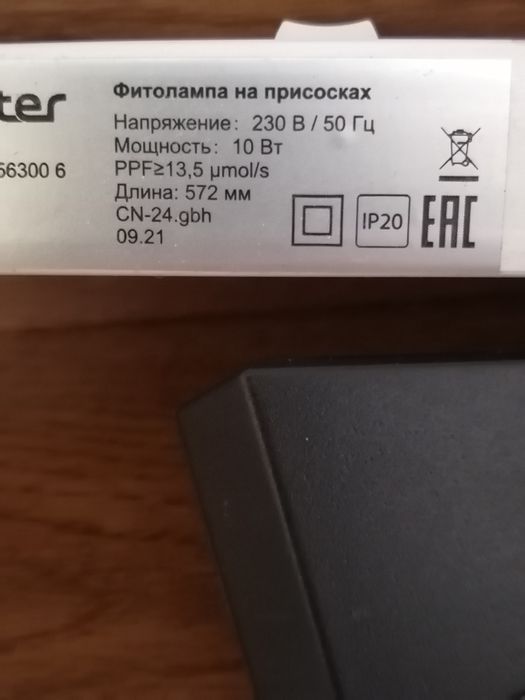 Продам фитолампу Сатпаева Гагарина