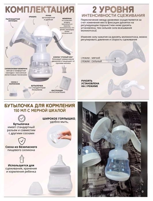 Молокоотсос механический