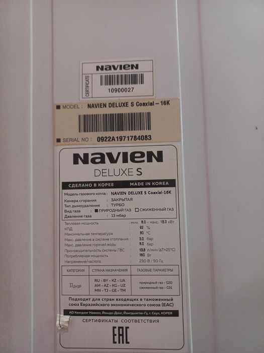 Продам газовый котел NAVIEN в хорошем состоянии