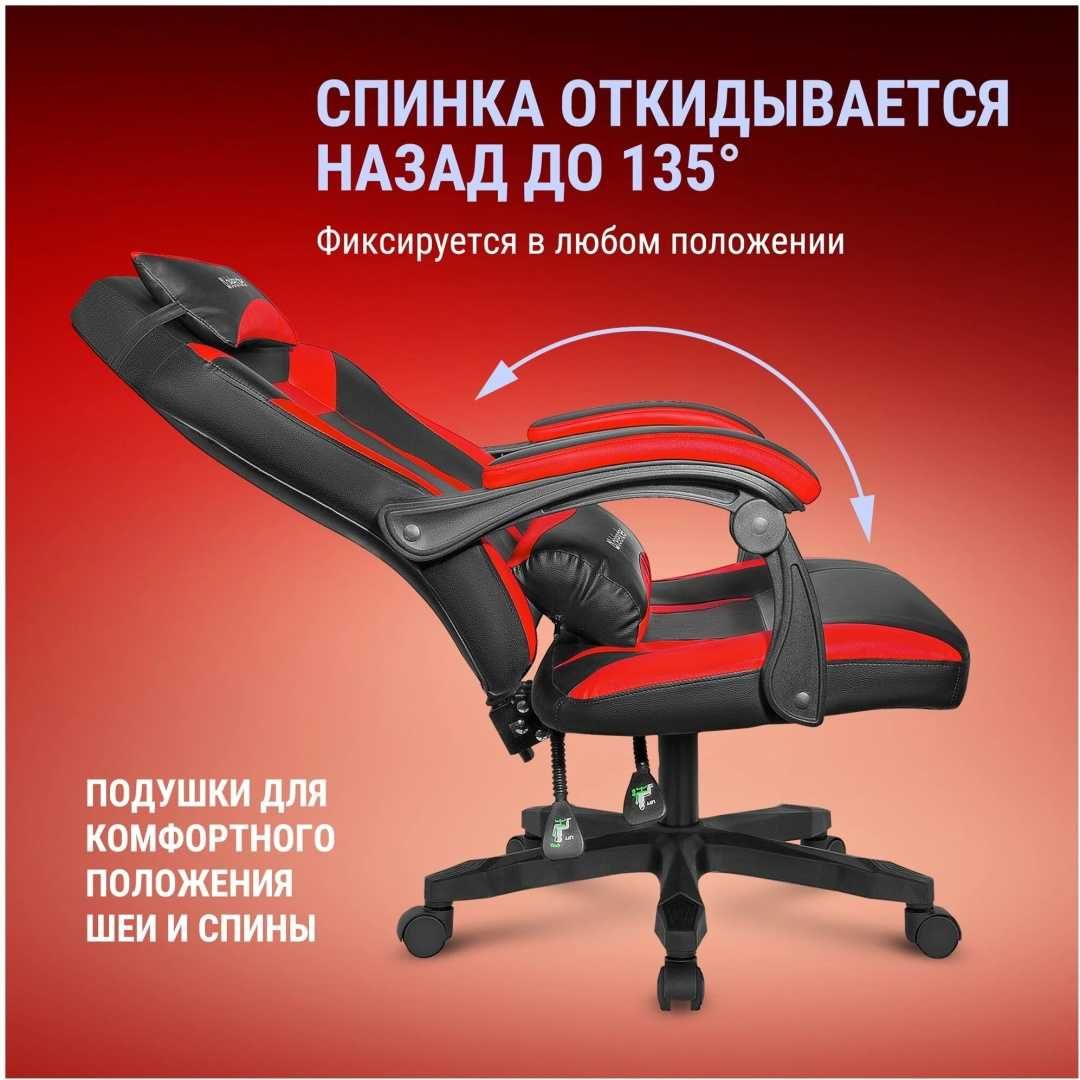 Срочно! Игровое кресло Defender Master - Red