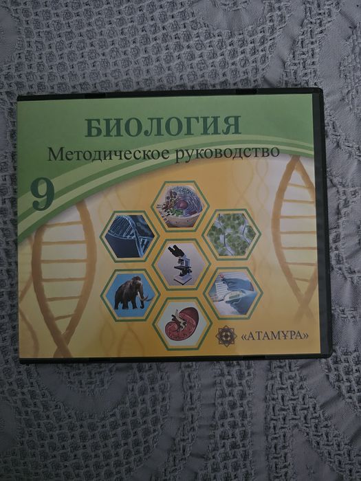 Методическое руководство по биологии 9 класс