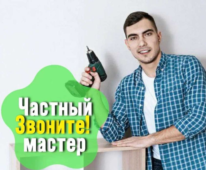 Сборка и разборка мебели, любой район города