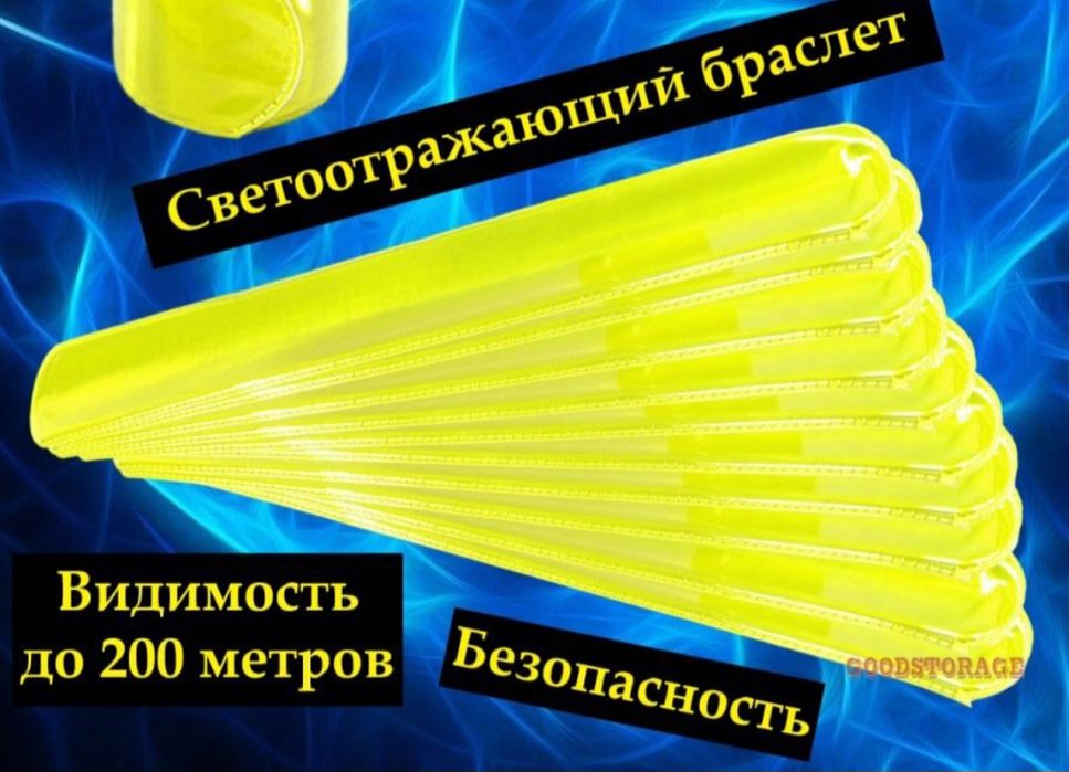 Светоотражающая лента на велосипед, самокат, руки и ноги