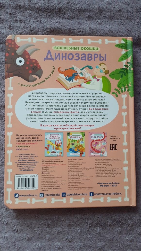 Книга детская Динозавры