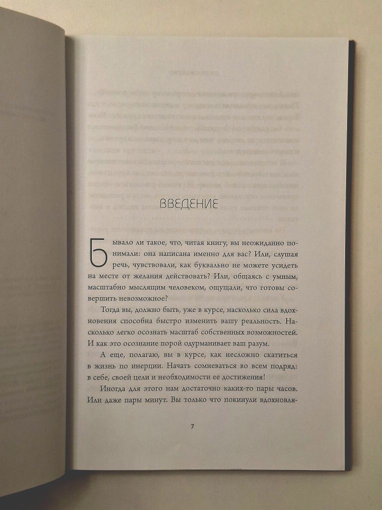 «Не тупи», автор: Джен Синсеро