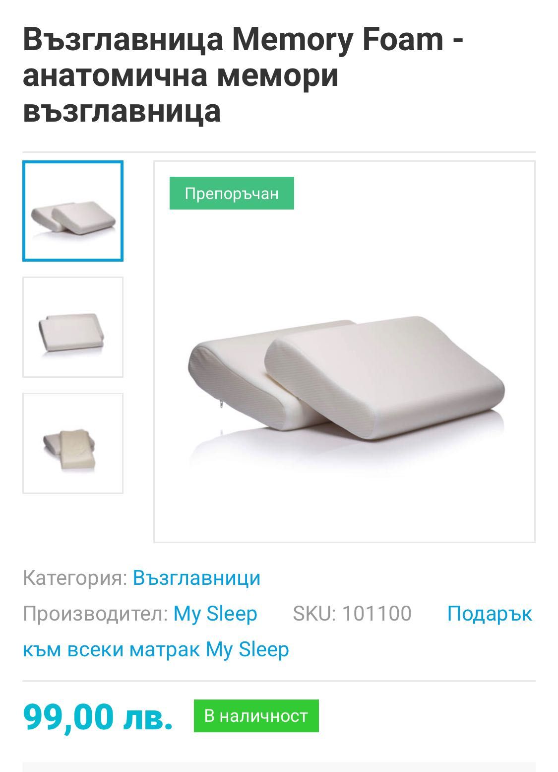 Намалени!!!Възглавница Memory Foam - анатомична мемори възглавница