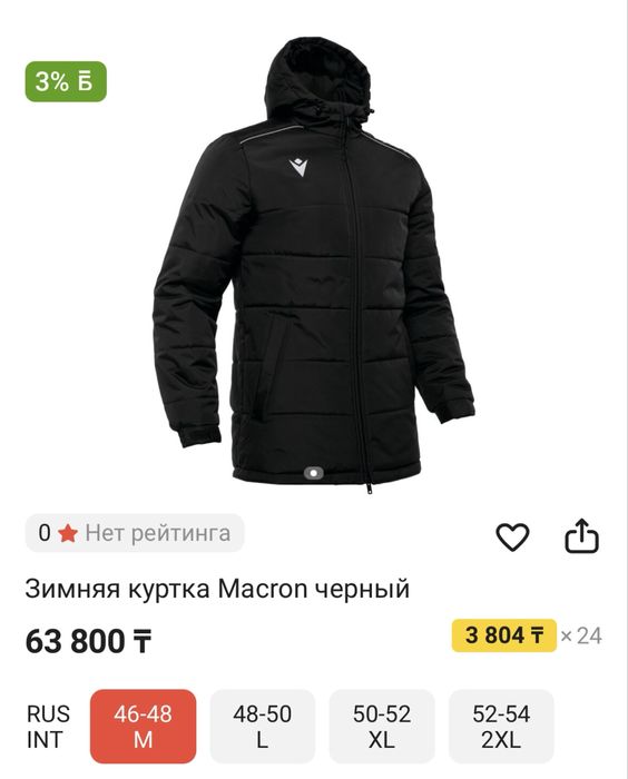 Зимняя куртка - Макрон