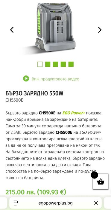 EGO CH5500E - Бързо зарядно 56V
