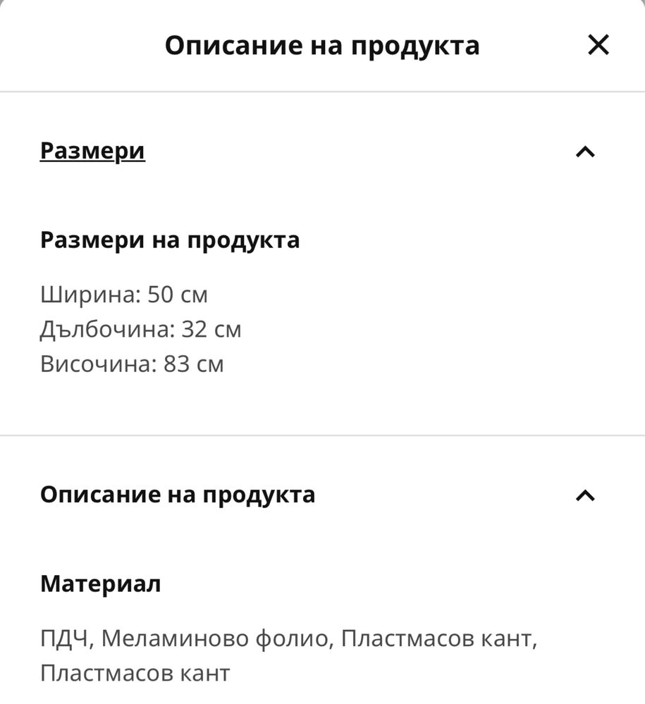 Шкаф за под мивка IKEA