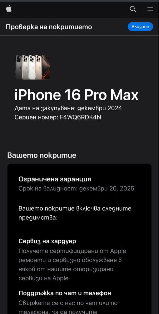 iPhone 16 Pro Max 25 зареждания!!!