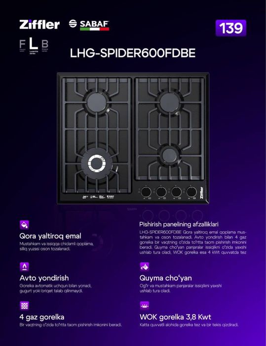 Варочная панель ZIFFLER 60 см