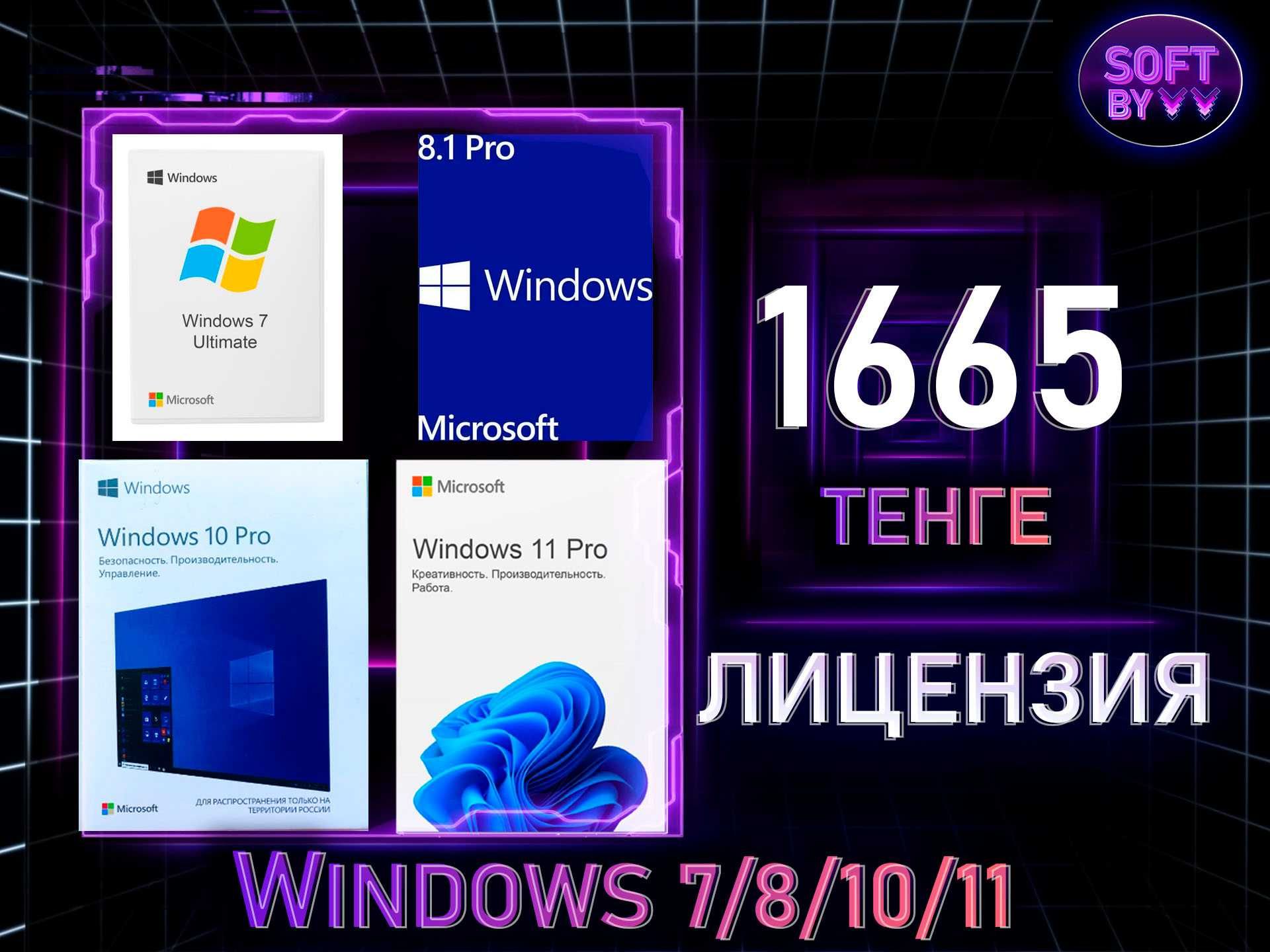 Windows 7-11 ключ активации