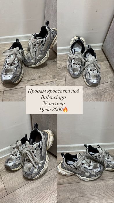 Кроссовки под balenciagi