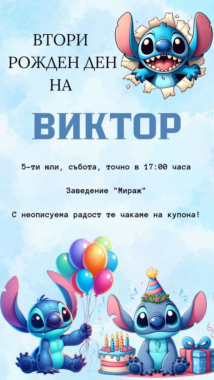 Персонализирани дигитални картички и покани