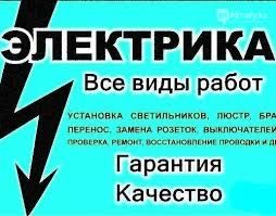 Электрик по Ташкенту грамотна качества гарантирую