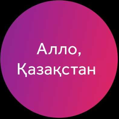 《Алло, Қазақстан M》