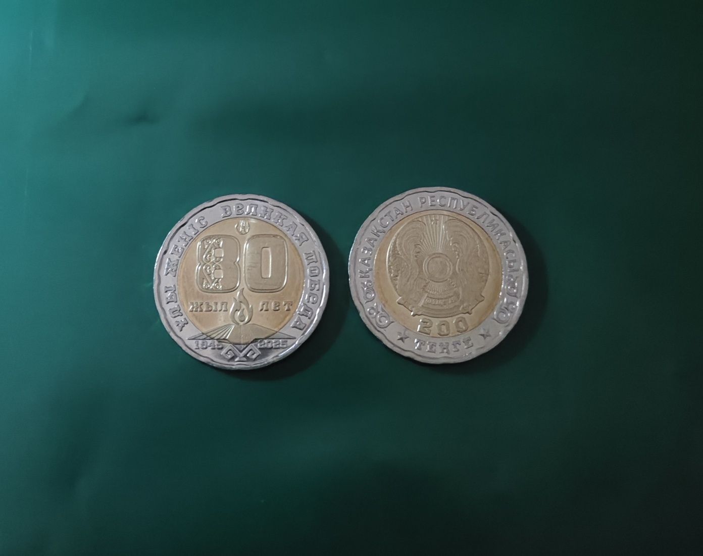 Продам монету к 80-летию Победы