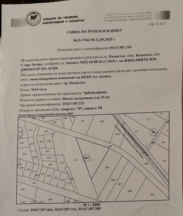 Парцел в с.Овощник - Казанлък