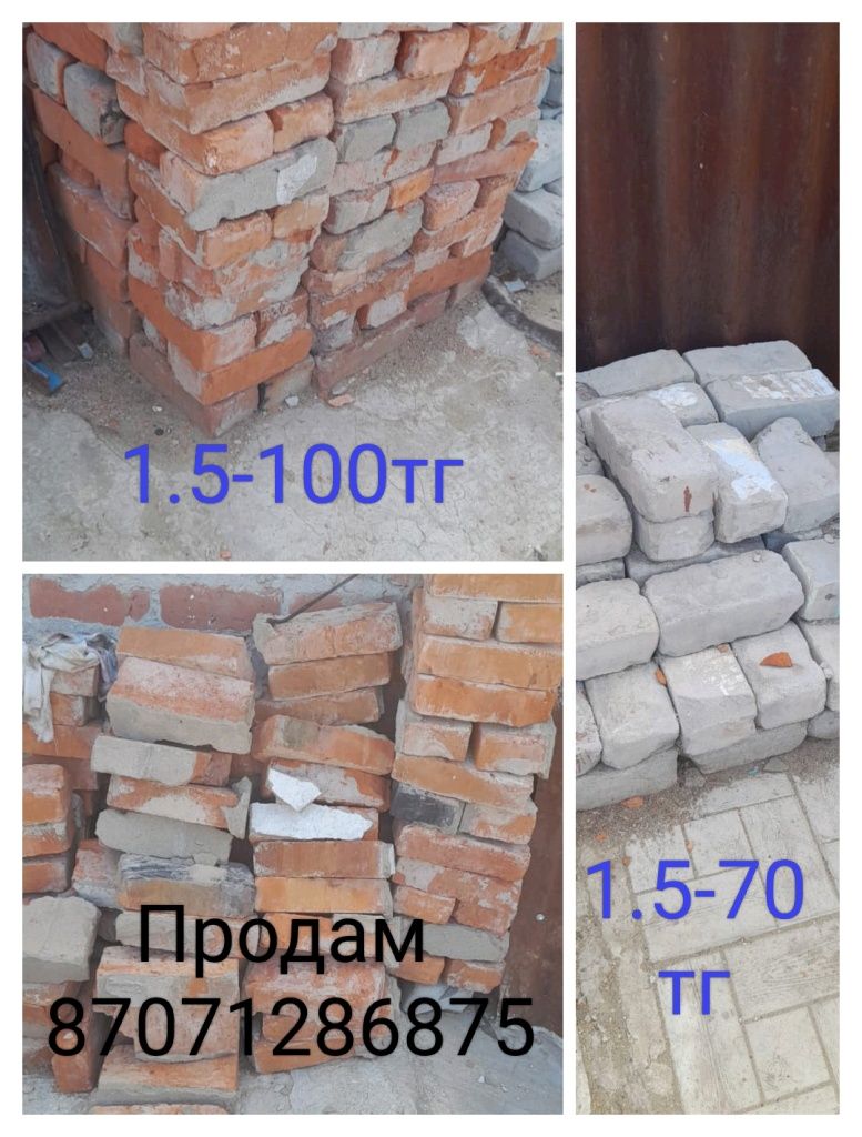 Продам кирпич 1. 5 ный